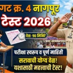 srpf group 4 nagpur paper test 2026