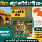 amravati district gk marathi