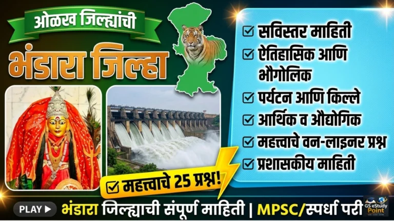 Bhandara District GK