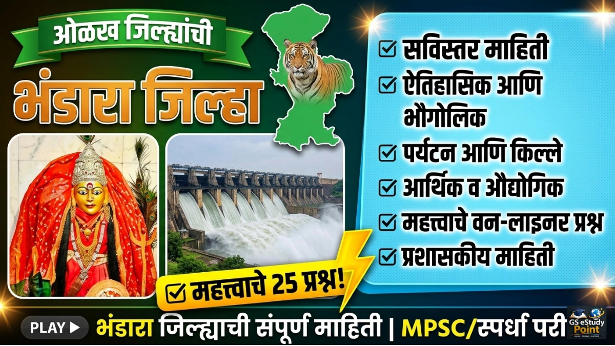 Bhandara District GK