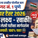 SRPF Pune Paper Test