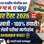 SRPF Chandrapur Paper Test