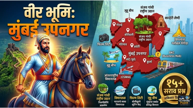 Mumbai Suburban District GK