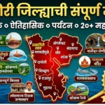 Ratnagiri District GK