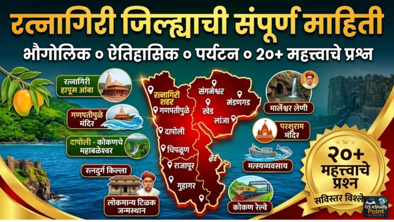 Ratnagiri District GK