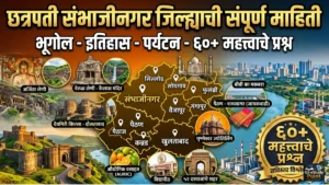 Chhatrapati Sambhajinagar District GK