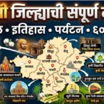 Parbhani District GK