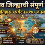 Dharashiv District GK