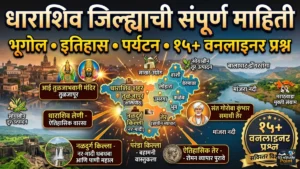 Dharashiv District GK