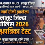 Latur Jilha Police Bharti Mock Test 2026