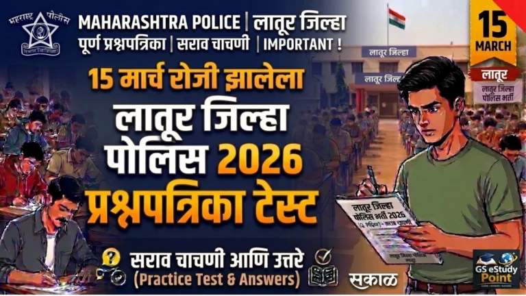 Latur Jilha Police Bharti Mock Test 2026
