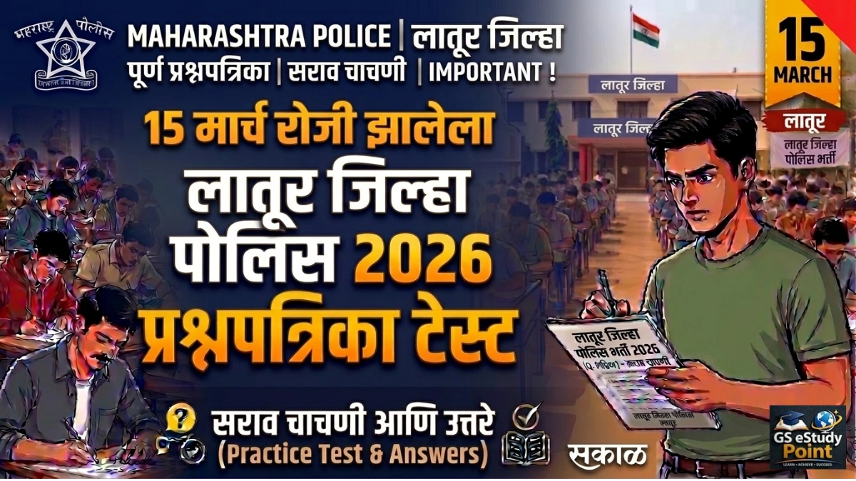 Latur Jilha Police Bharti Mock Test 2026