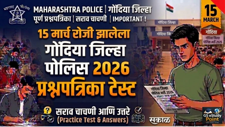Gondiya Jilha Police Bharti Mock Test 2026