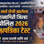 Ratnagiri Jilha Police Bharti Mock Test 2026