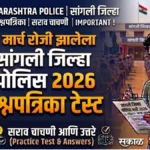 Sangli Jilha Police Bharti Mock Test 2026