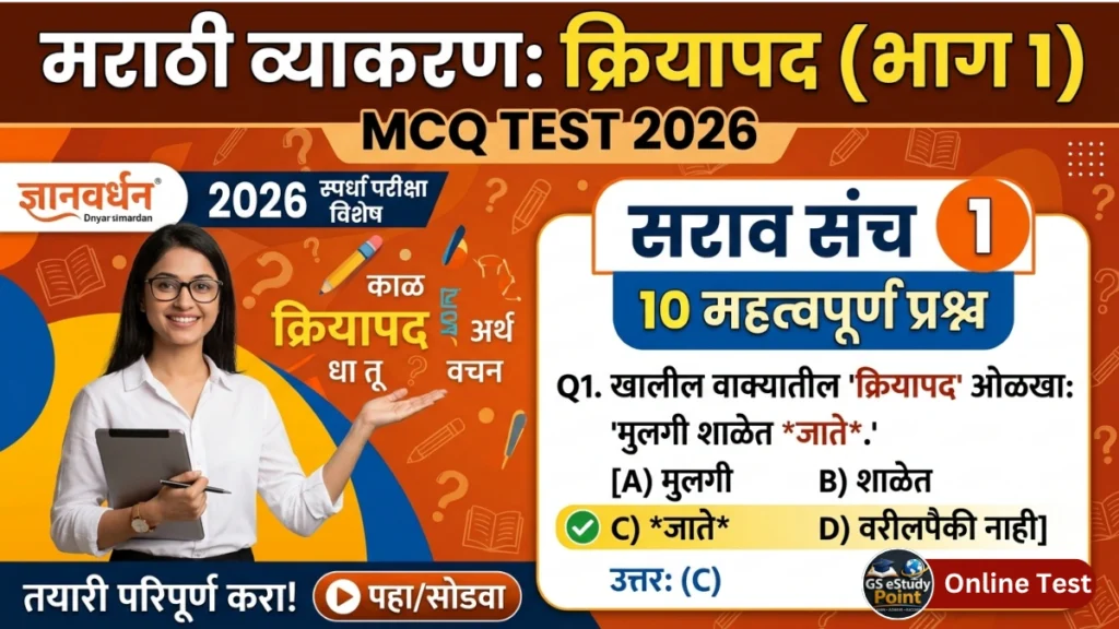 Marathi grammar verb test