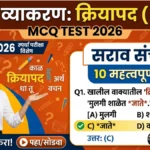 Marathi grammar verb test