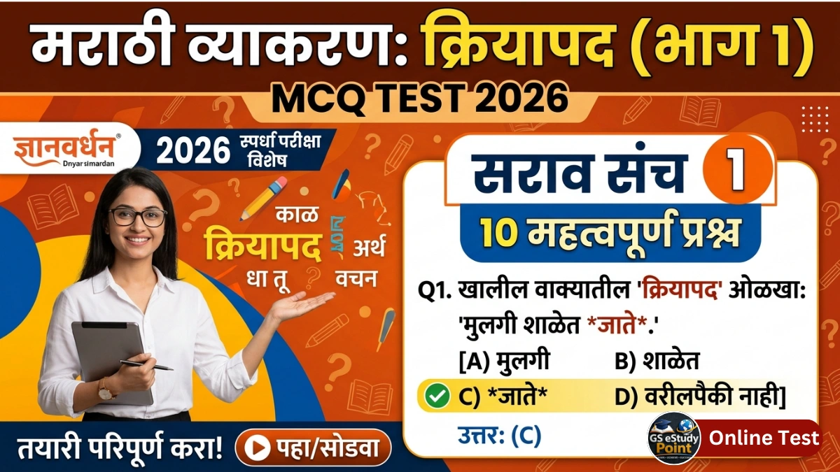 Marathi grammar verb test