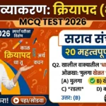 verb test marathi
