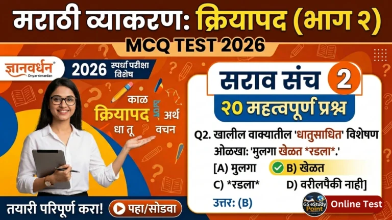 verb test marathi