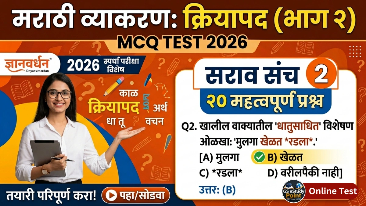 verb test marathi