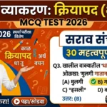 verb test marathi