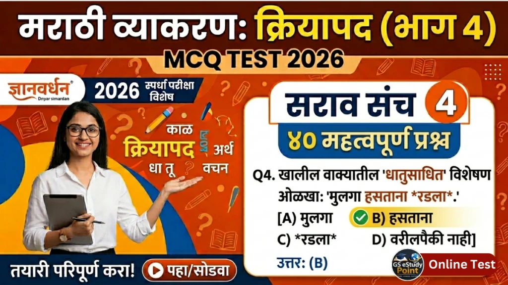 verb test marathi