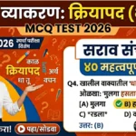 verb test marathi