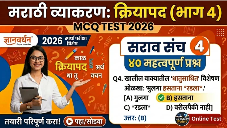 verb test marathi