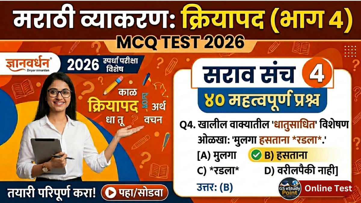 verb test marathi
