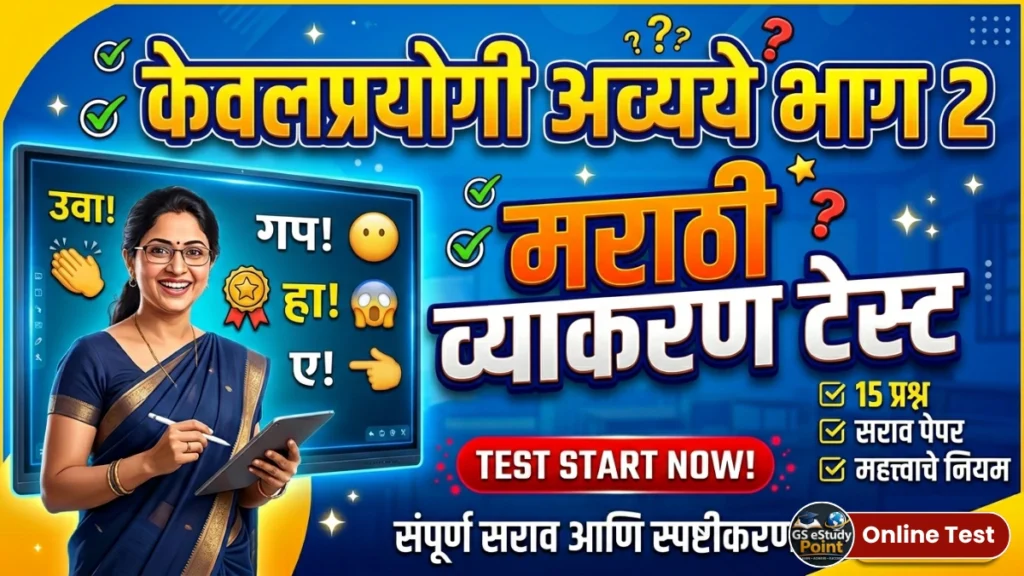 Interjection Practice Set 2026