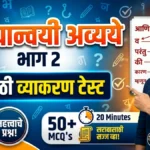 Conjunction in Marathi Grammar