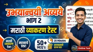 Conjunction in Marathi Grammar