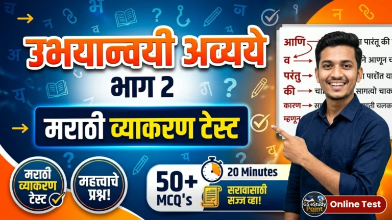 Conjunction in Marathi Grammar