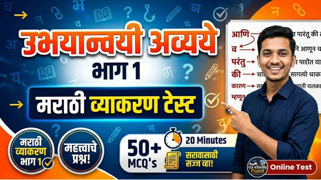 Conjunction in Marathi Grammar