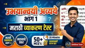 Conjunction in Marathi Grammar