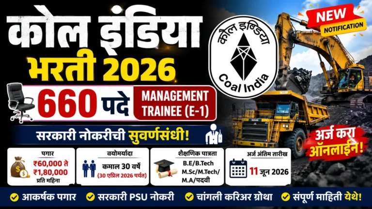Coal India Bharti 2026 Management Trainee recruitment banner showing 660 posts, salary details, eligibility and online application information in Marathi
