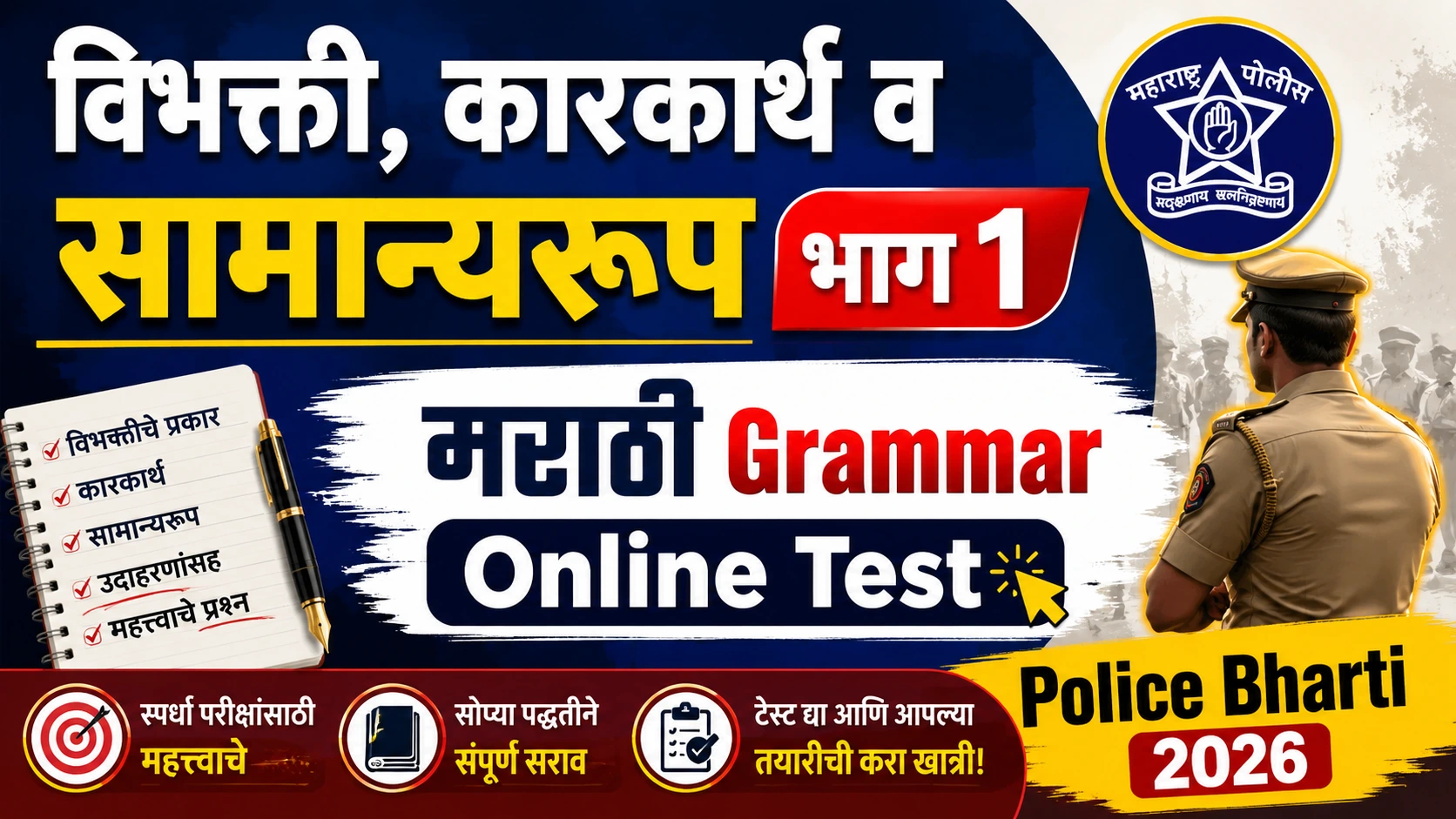 Marathi Grammar Online Test Vibhakti Karakarth Samanyaroop Part 1 Practice Questions for Police Bharti