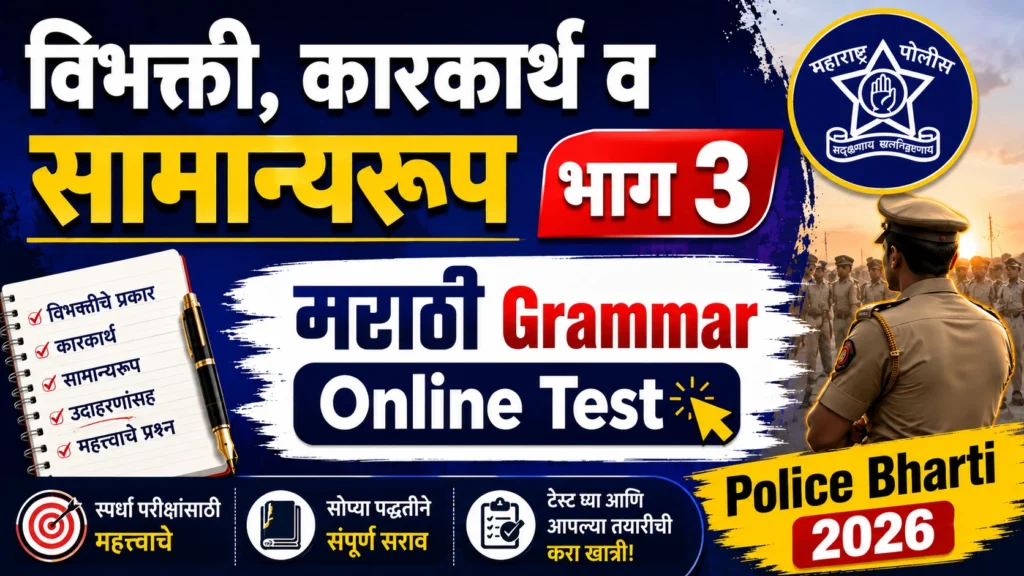 Marathi Grammar Online Test Vibhakti Karakarth Samanyaroop Part 3 Practice Questions for Police Bharti