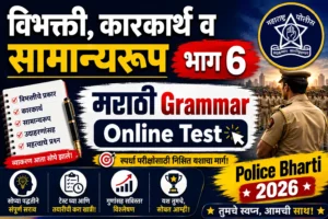 Marathi Grammar Online Test Vibhakti Karakarth Samanyaroop Part 6 Practice Questions for Police Bharti