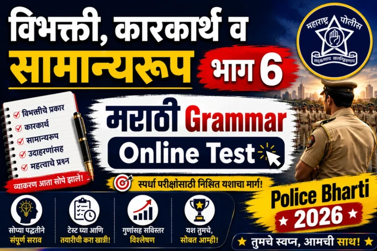 Marathi Grammar Online Test Vibhakti Karakarth Samanyaroop Part 6 Practice Questions for Police Bharti