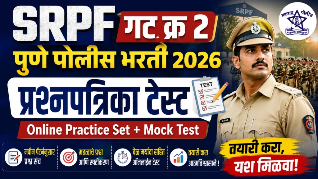SRPF Group 2 Pune Police Bharti 2026 Mock Test Question Paper Online Practice