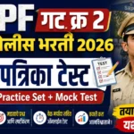 SRPF Group 2 Pune Police Bharti 2026 Mock Test Question Paper Online Practice