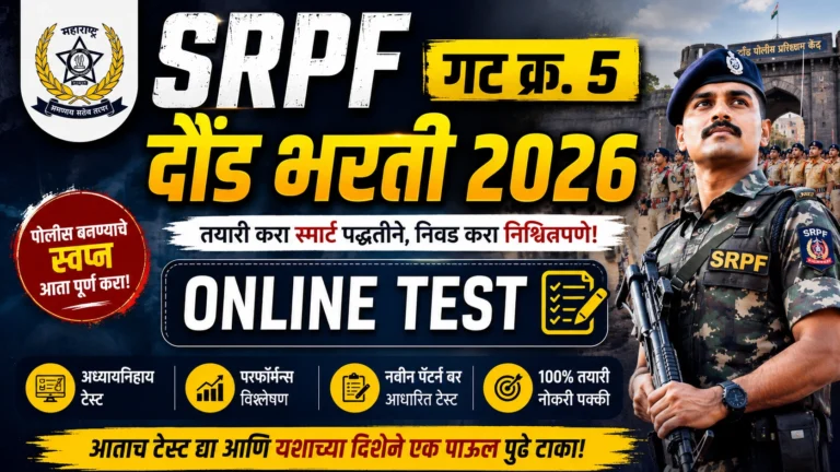 SRPF Group 5 Daund Police Bharti 2026 Practice Test and Mock Exam