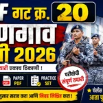 SRPF Group 20 Varangaon Police Bharti 2026 Practice Test and Mock Exam