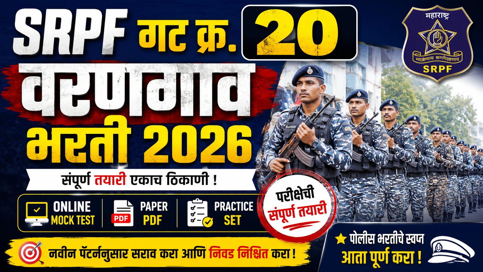SRPF Group 20 Varangaon Police Bharti 2026 Practice Test and Mock Exam