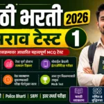 तलाठी भरती 2026 सराव टेस्ट 1 ऑनलाइन Mock Test Thumbnail